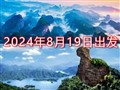【桂东北】猫儿山、老山界、八角寨、灵渠、龙脊梯田五天山水避暑之旅