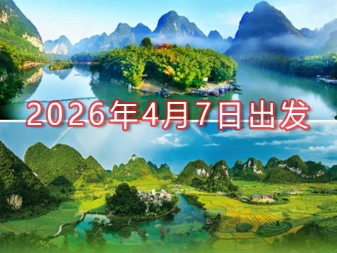 【桂西北】柳州鱼峰、河池宜州、罗城、环江、南丹、凤山、百色凌云、右江六天春游之旅